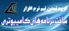 تیم نرم افزار